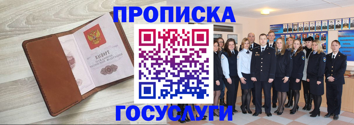 временная регистрация купить в Брянской области