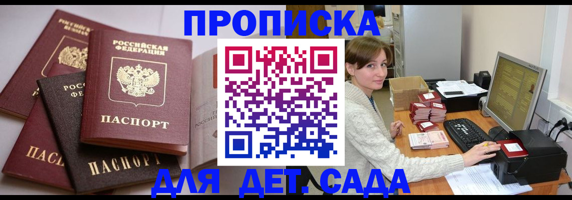 прописка гарантия в Брянской области